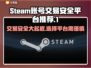 Steam账号交易哪家强？安全平台大起底🔥🎮