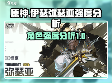 伊瑟弥瑟亚强度爆表🔥《原神》玩家必看！截图1