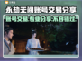 永劫无间账号交易分享💥专业平台大全🎉
