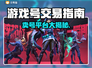 🔥全网最火游戏卖号平台大揭秘！🎮截图1