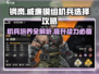 钢岚🔥威廉培养全攻略｜模组&机兵选择揭秘！
