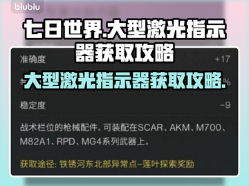 七日世界⚡大型激光指示器获取攻略来啦！截图1
