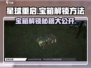星球重启✨：宝箱解锁秘籍大公开！游戏技巧全在这