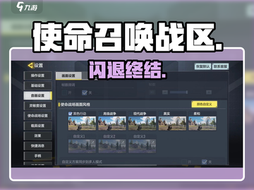 💥COD战区闪退？1招秒解决！🎮截图1