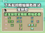 了不起的修仙模拟器✨法宝获取全攻略来啦！