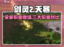 剑灵2手游🔥比天寒更强？全新介绍来啦！