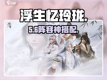 浮生忆玲珑🔥神级阵容曝光！三大职业搭配秘籍✨截图1