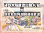 斗罗大陆武魂觉醒🎁礼包码大公开！快来领取你的专属奖励吧！