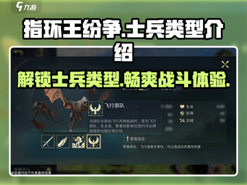 指环王纷争士兵类型全揭秘！💎带你一键了解游戏🔥截图1