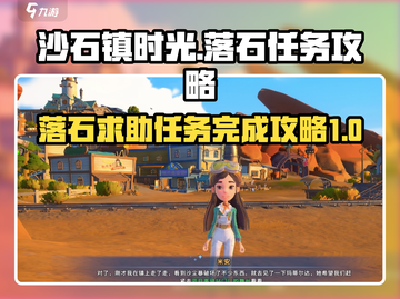 沙石镇时光落石任务🔥超简单完成攻略！💎截图1