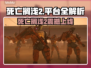🎮死亡搁浅2上线平台大曝光！