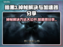 暗黑3掉帧？用这个加速器轻松搞定！🔥🎮