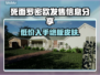 死面罗密欧发售价格曝光！🔥游戏党速看！🎮