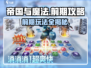 帝国与魔法前期攻略🔥带你快速上手！🎮