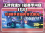 王牌竞速S18🔥全新赛季来袭，超跑迷不容错过！🚀