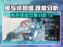 《银与绯》哈缇技能🔥超强效果分析来啦！