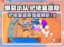 爆裂小队🔥铲佬莫提斯强度分析，超神还是刮痧？