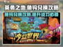 英勇之地😎鱼钩兑换攻略，快速上手秘籍！
