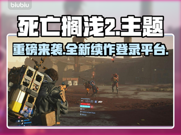 死亡搁浅2已上线！🔥快来解锁全新平台🎉截图1