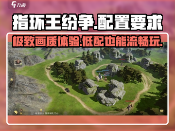 指环王纷争🔥最低配置要求曝光，你的设备能流畅运行吗？截图1