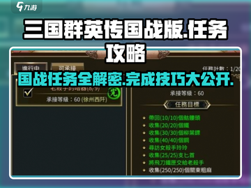 三国群英传国战版🔥任务攻略，快速完成秘籍🎉截图1