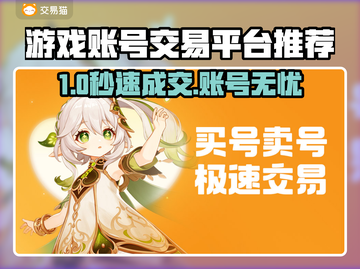 🔥全网疯传！这些游戏账号交易平台太靠谱了💥截图1