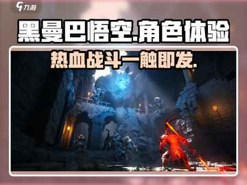 黑曼巴悟空手游🔥超好玩，快来体验⚡截图1