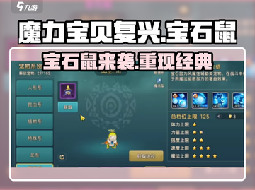 魔力宝贝复兴💎宝石鼠：超强宠物养成秘籍🔥截图1