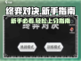 终弈对决💥新手必看！快速上手指南💎