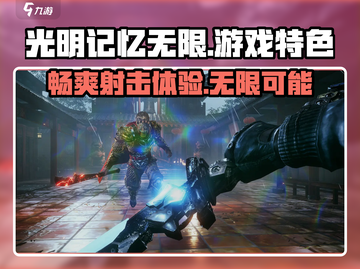光明记忆无限🎉：超好玩特色大揭秘！截图1