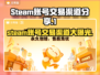 Steam账号交易渠道大曝光！steam账号买卖必看🔥🎮
