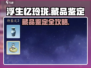 《浮生忆玲珑》藏品鉴定秘籍！💰✨
