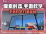 像素射击手雷攻略🔥方头人扔雷教学来啦！