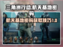 三角洲行动🚀：航天基地密码终极揭秘🎉