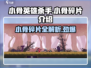 小骨英雄killer小骨碎片大揭秘💥游戏党必看！