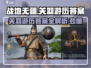 战地无疆：关羽游历答案大曝光！🔥快来看看你答对了吗？