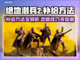 绝地潜兵2补给攻略：快速提升战力💡🎮