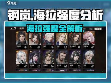 《钢岚海拉强度爆表💥》截图1