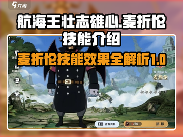 航海王壮志雄心：麦折伦实战技能大曝光🔥截图1