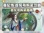 熹妃传💥首充号购买攻略✅哪里买最划算？