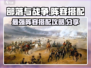 部落与战争🔥最强阵容搭配攻略来了！💥