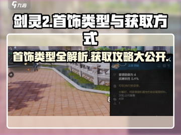 剑灵2首饰大揭秘💥游戏党必看！💎截图1