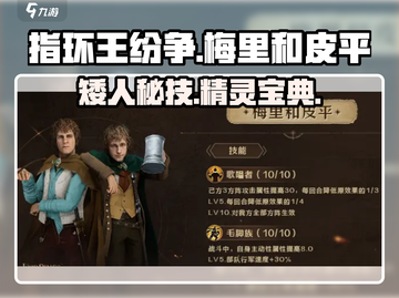 指环王纷争🔥梅里皮平玩法全攻略✨截图1