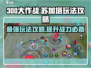300大作战💥苏加塔玩法攻略，轻松上分秘籍！🔥