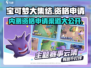 《宝可梦大集结》🔥内测资格申请通道曝光！快来抢先体验👇