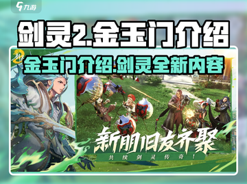 剑灵2金玉门🔥揭秘游戏隐藏秘宝！截图1