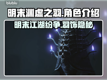 明末渊虚之羽🔥超震撼游戏体验，快来一探究竟！🎮截图1