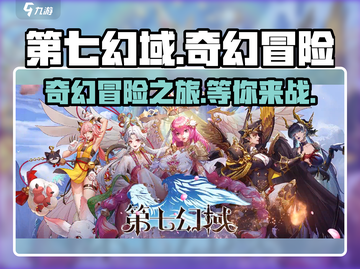 第七幻域🔥超好玩！沉浸式体验不容错过！🎮截图1