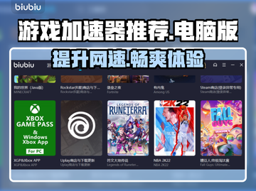 电脑版游戏加速器推荐，玩转全球游戏⚡🔥截图1