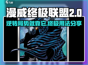 漫威终极逆转斗篷⚡教你轻松制胜游戏秘籍！截图1